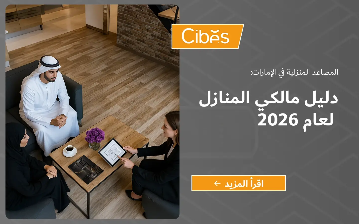 استشارة حول تركيب مصعد منزلي في الإمارات داخل فيلا خاصة مع عرض المخططات على جهاز لوحي.