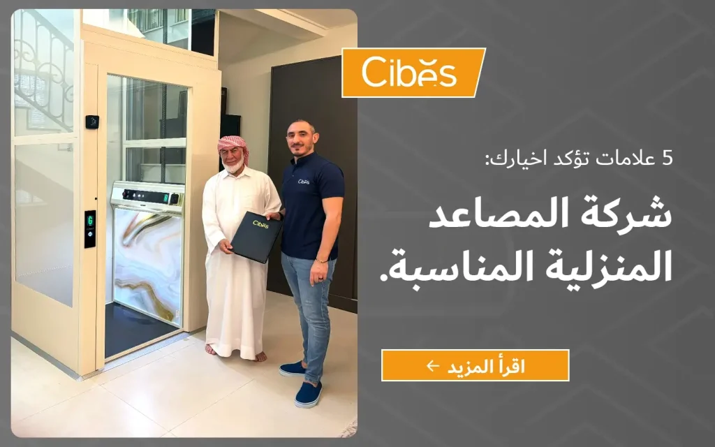 ممثل من شركة سيبس يقف مع عميل عربي أمام مصعد منزلي فاخر من سيبس بعد التثبيت في منزل حديث في الإمارات.