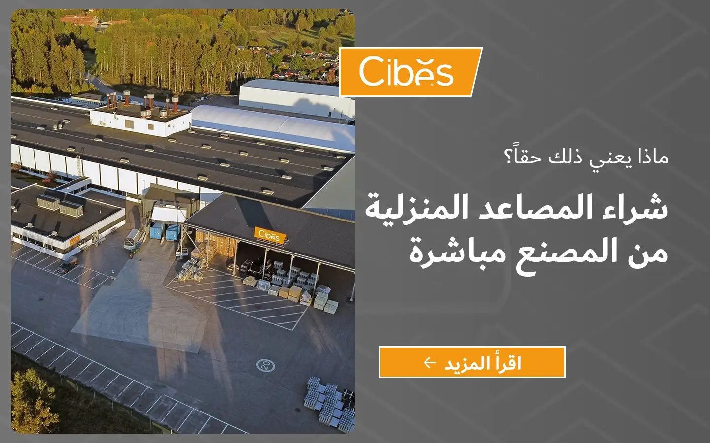 رجل يساعد سيدة على كرسي متحرك تخرج من مصعد منزلي داخل منزل حديث، مع شعار Cibes ونص عربي بعنوان سلامة المصاعد المنزلية في الإمارات.