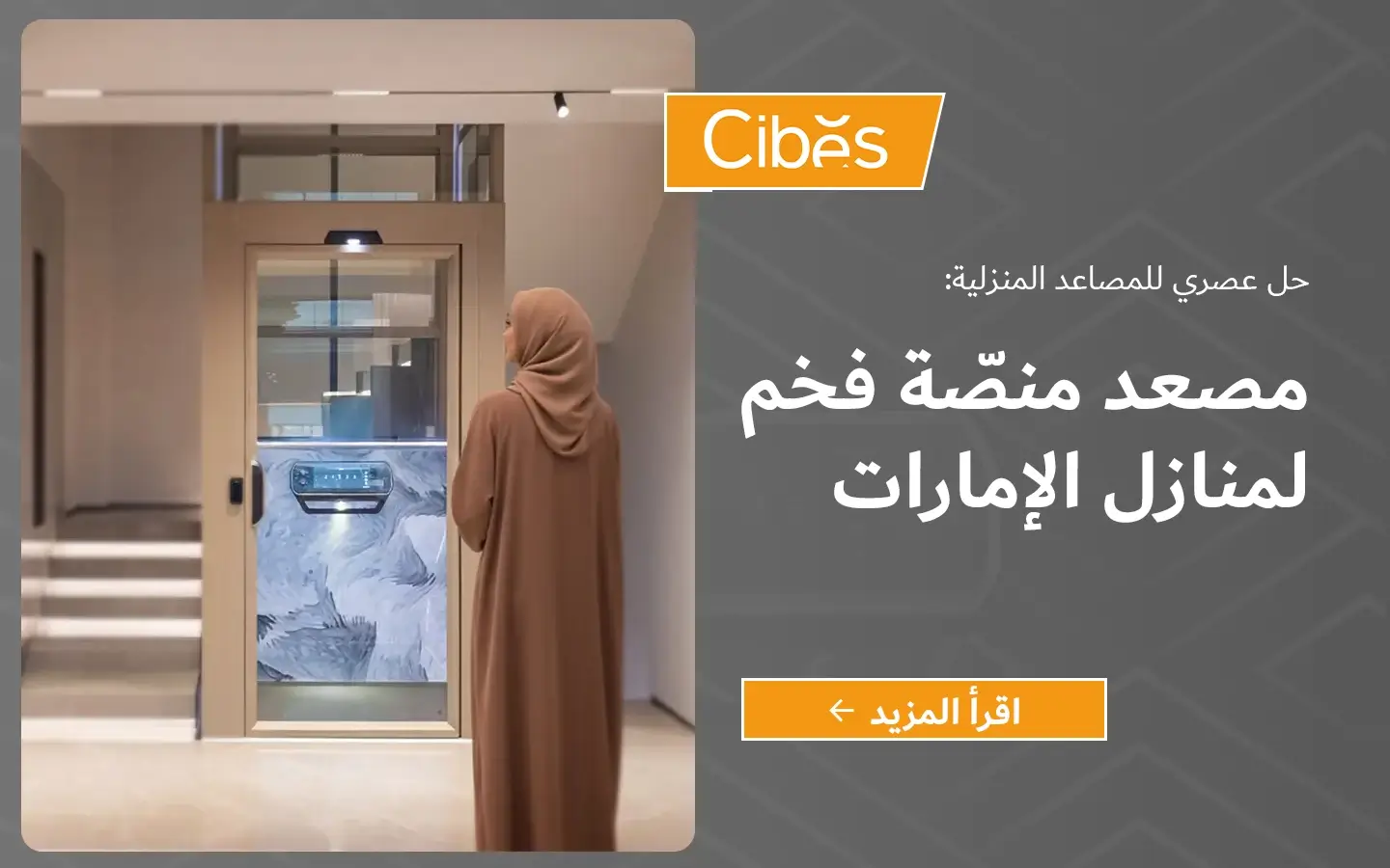 سيدة تقف أمام مصعد منصة فاخر بعد تركيب مصعد منزلي داخل فيلا حديثة في الإمارات.