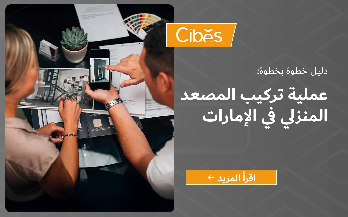 مراجعة مخططات وتصاميم تركيب مصعد منزلي داخل منزل سكني.